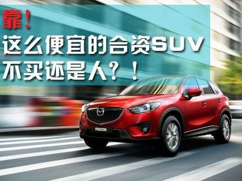 买到就是赚到：这3款日韩SUV不足11万，值得入手！
