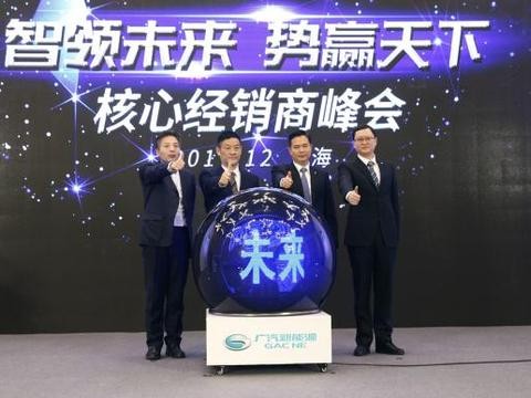 广汽新能源梦之队聚首 首度披露智联新能源汽车产业园建设蓝图