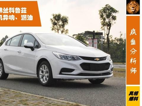 发动机异响、漏油！雪佛兰科鲁兹销量严重下滑，仅为朗逸17%