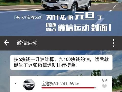 有人@宝骏560，为什么快元旦了你还霸占微信运动封面！