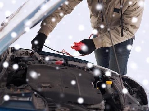 冬天不做这几件事，你的爱车随时可能抛锚路上，老司机都难免疏漏