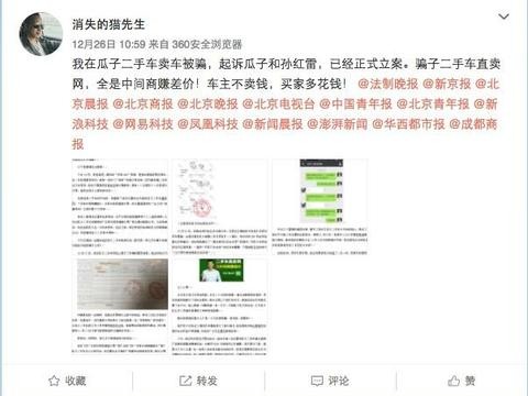 瓜子二手车和孙红雷摊上事儿了 双双被用户起诉