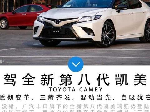 用变革唤醒时代 试驾广丰全新第八代凯美瑞