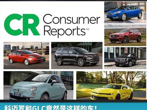 科迈罗和GLC竟然是这样的车！ 10款可靠性最低的车盘点
