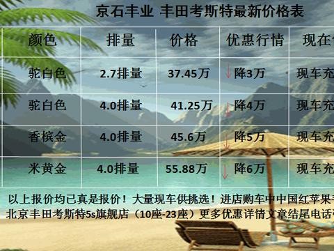 一汽丰田考斯特加装精美地毯航空座椅心满意足