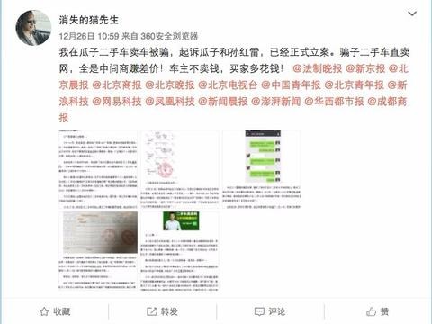 2017年维权最后一案：用户起诉瓜子二手车和孙红雷 索赔8000元