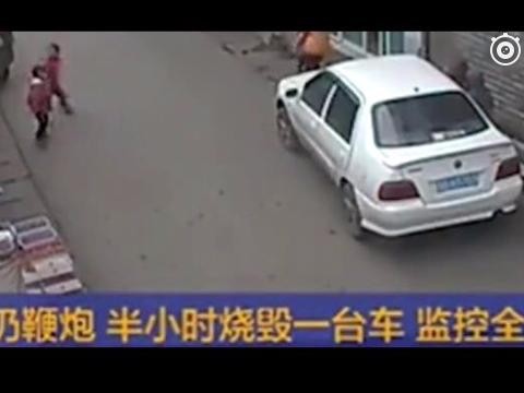 熊孩子扔鞭炮进车内，半小时车烧成空架！