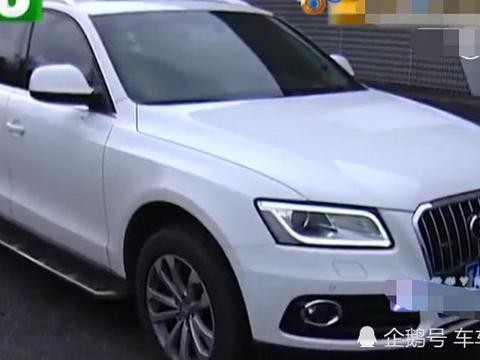 花快五十万买辆奥迪Q5 提车后差点把车给砸了
 真相让人非常失望
