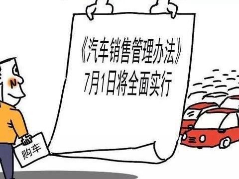 汽车销售管理办法系列追踪: 4S店以假代真糊弄车主