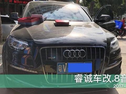 感受音乐的无穷魅力: 奥迪Q7音响改装8音度H680 DSP! 广东汕头睿诚车改