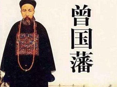 曾国藩六戒五勤 曾国藩人生智慧总结