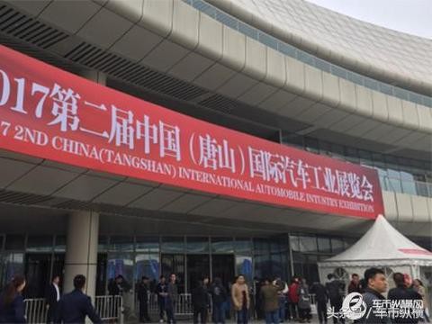 2017第二届中国（唐山）南湖国际车展圆满闭幕