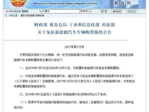 送你一颗定心丸 2020年底前新能源汽车不收购置税啦！