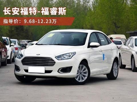 家用车10万元预算就足够了，这几款10万就能入手的合资车最划算