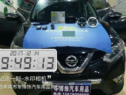 日产奇骏汽车音响改装8音度X2S DSP, 音质更出众! 广西来宾车博饰汽车用品商行