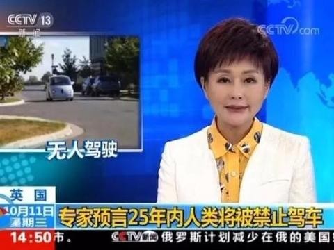 我们首都传来大好消息，未来的我们真的不用考驾照了，因为用不着