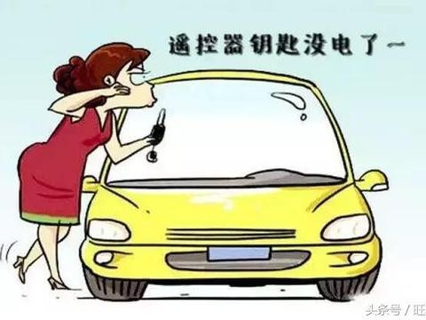 车钥匙没电了怎么办？这个攻略能帮你，建议收藏