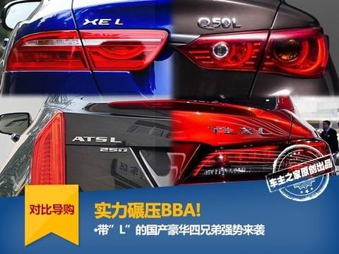 实力碾压BBA！国产加长豪华四兄弟哪个你最爱？