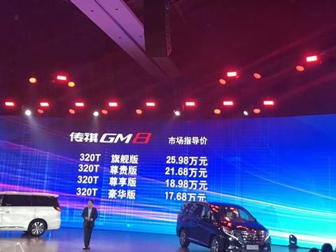 还买什么GL8 广汽传祺GM8正式上市售17.68万起