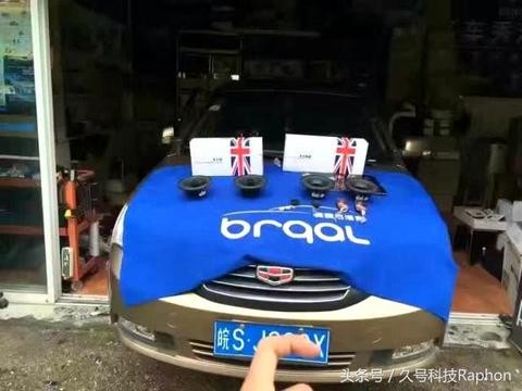 吉利帝豪升级英国braql汽车音响