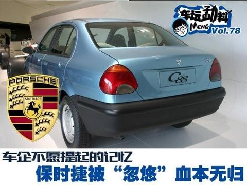 车企最想忘掉的记忆