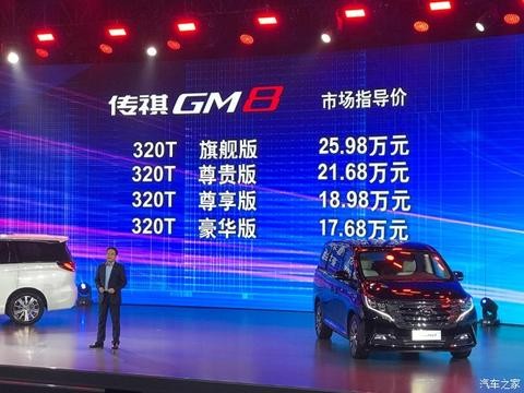 售17.68-25.98万 广汽传祺GM8正式上市
