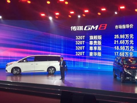 高调“宣战”合资MPV，传祺GM8上市，售价17.68至25.98万元