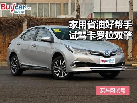 家用省油好帮手 试驾卡罗拉双擎