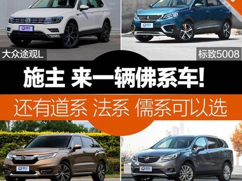 施主 来一辆佛系车！还有法系道系儒系可以选