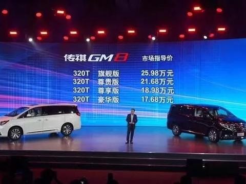 售17.68起 剑指GL8、奥德赛的广汽传祺GM8上市