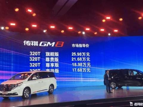 售17.68-25.98万 广汽传祺GM8正式上市 还考虑别克GL8么？