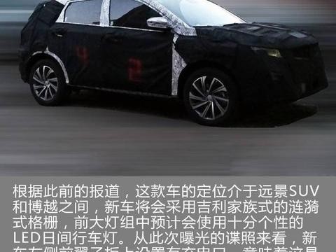 吉利SX11插电式混动版谍照曝光 2018年上市