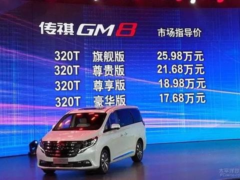 广汽传祺GM8上市：售价为17.68-25.98万元