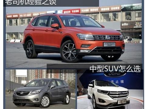 老司机经验之谈 不想花冤枉钱的就该这么选SUV