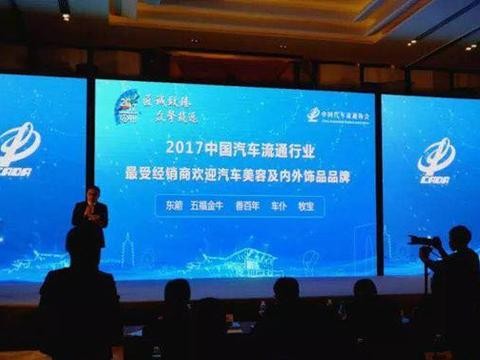 车仆荣获2017最受经销商欢迎汽车美容及内外饰品品牌奖