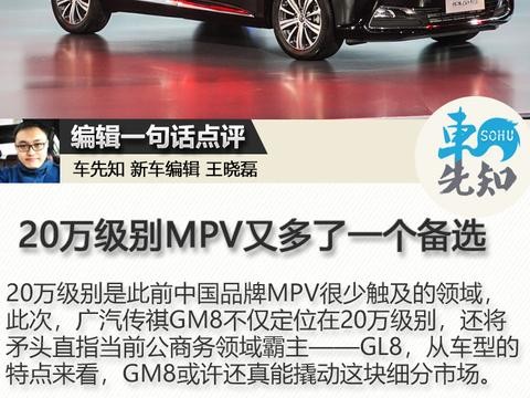 广汽传祺GM8正式上市 售价17.68-25.98万元