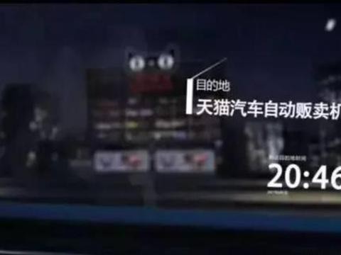 马云的“汽车梦”实现了，刚刚霸气“宣布”：别了4s店！