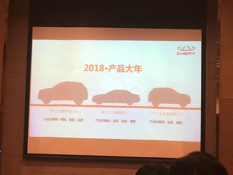 奇瑞2018年将推三款全新车型 T18或上半年上市！