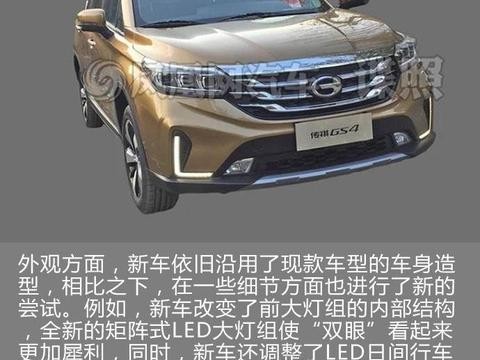 新款广汽传祺GS4无伪谍照曝光 或于年底亮相