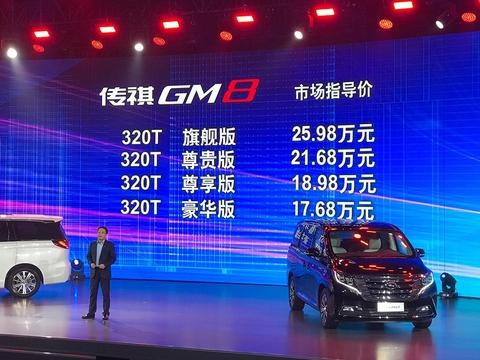广汽传祺全新商务型MVP-GM8正式上市 售17.68-25.98万