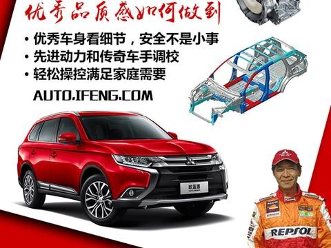 汽车达人秀(110) 欧蓝德的品质感如何做到