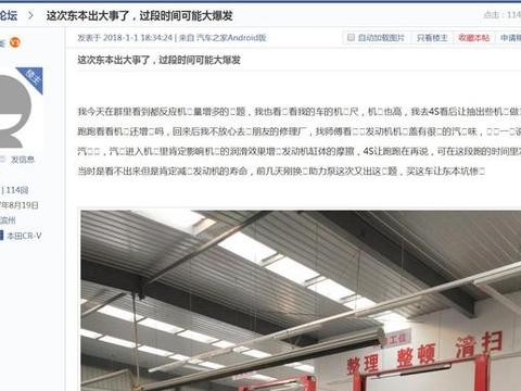 “买发动机送车”的发动机不靠谱？部分CR-V车友新年过的闹心
