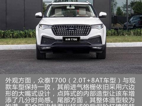 众泰T700 8AT车型配置曝光 动力参数不变