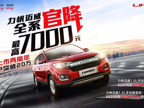 力帆迈威上市2周年用户突破20万，官降7000元回馈客户