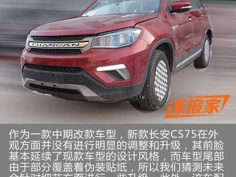 新款长安CS75路试谍照曝光 内饰有所改进