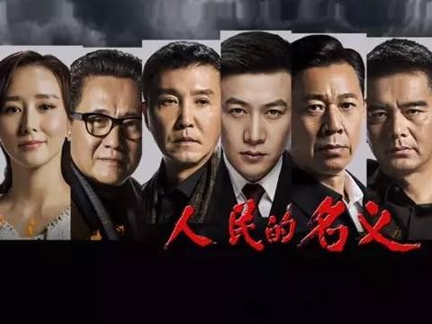 《人民的名义》主角们戏外的座驾竟是这些车！达康书记的亮了