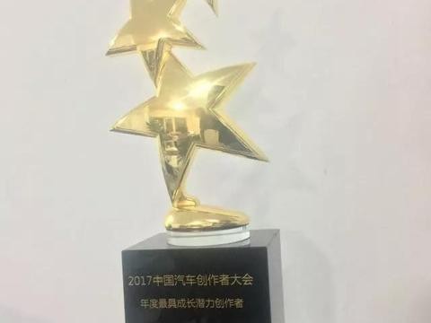 关于“车哥们”荣获“最具成长潜力创作者”的几句获奖感言