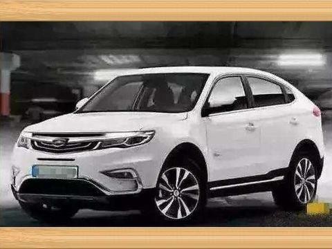 吉利说话算话！被称“宝马X6”即将量产，12万起比魏派厚道！