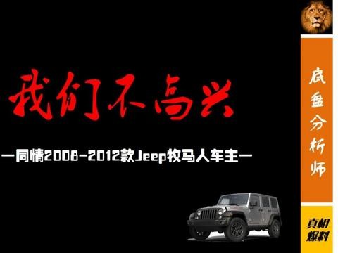 Jeep牧马人真的安全吗？来看看美国专业评测结果，看完怀疑人生