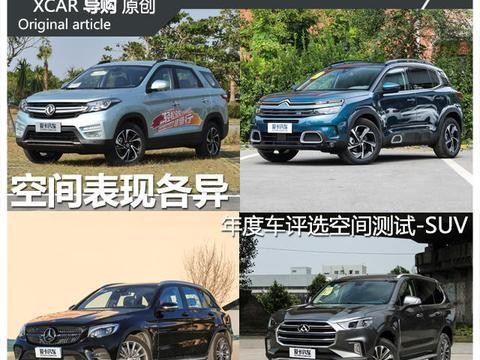 空间表现各异 年度车评选空间测试-SUV